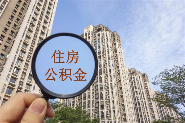 保定找中介代取公积金成功了（找中介代取公积金成功了不给他手续费行吗）